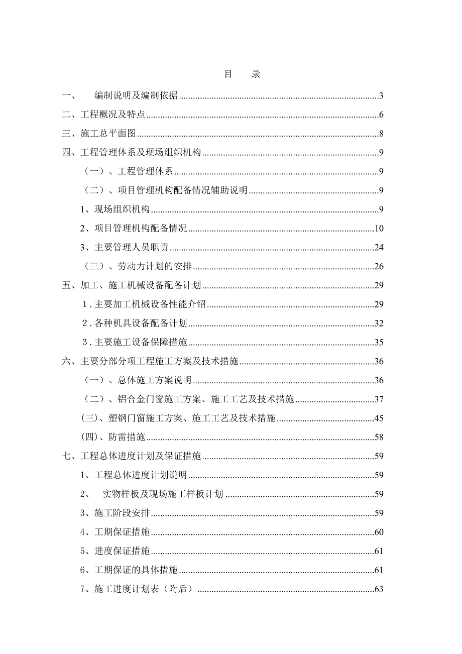 门窗施工组织设计与方案.docx_第1页
