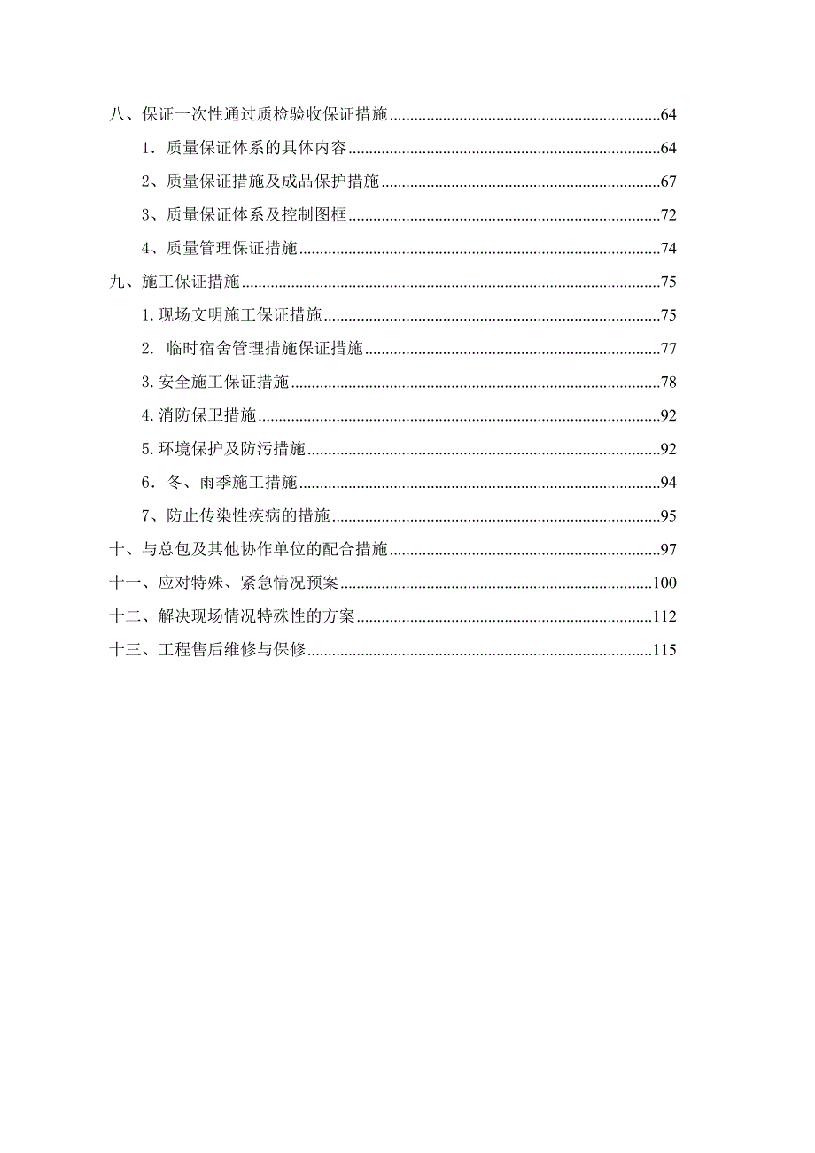 门窗施工组织设计与方案.docx_第2页