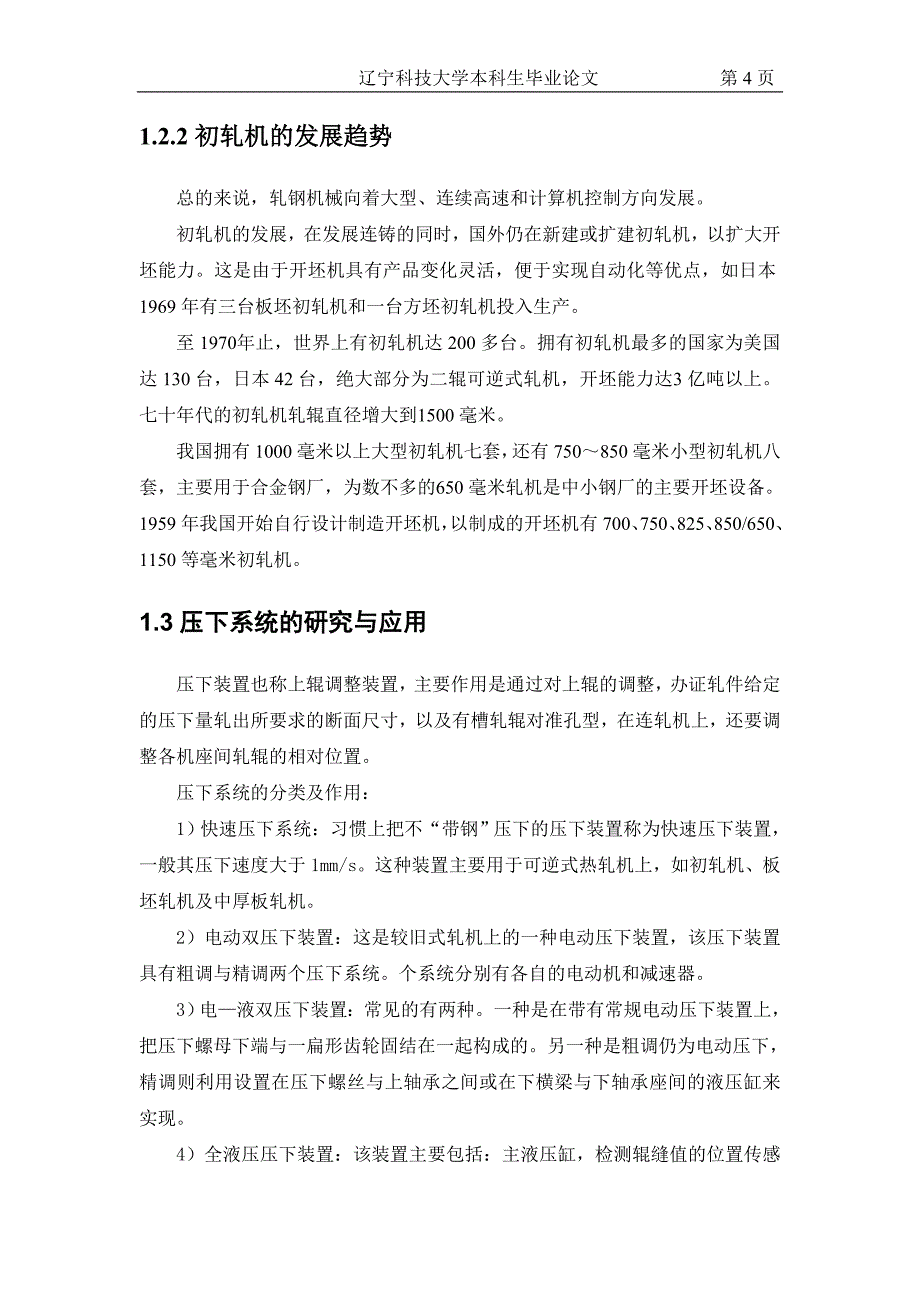 轧机设计说明书.doc_第2页