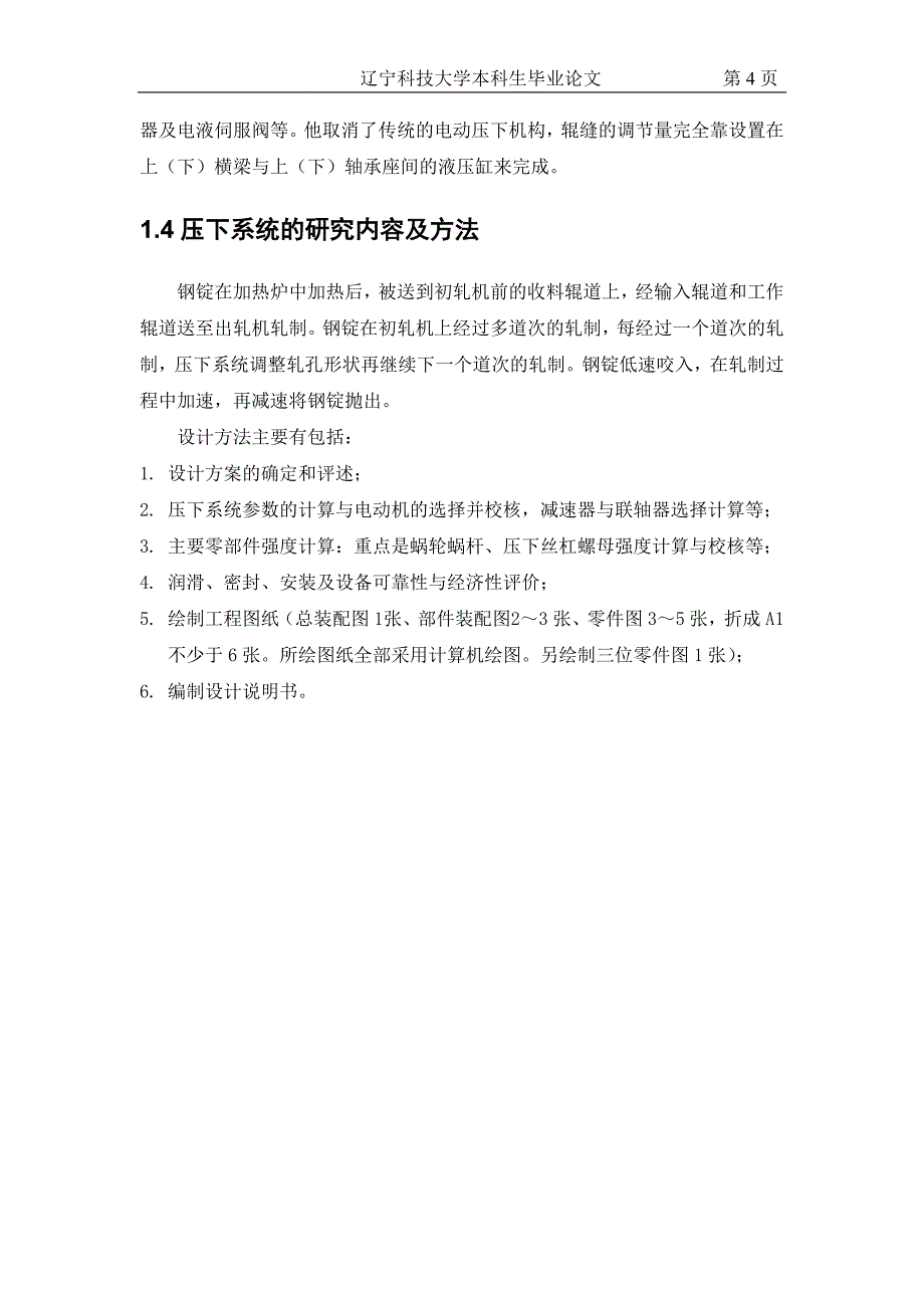 轧机设计说明书.doc_第3页