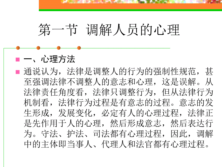 调解心理分析PPT课件.ppt_第2页
