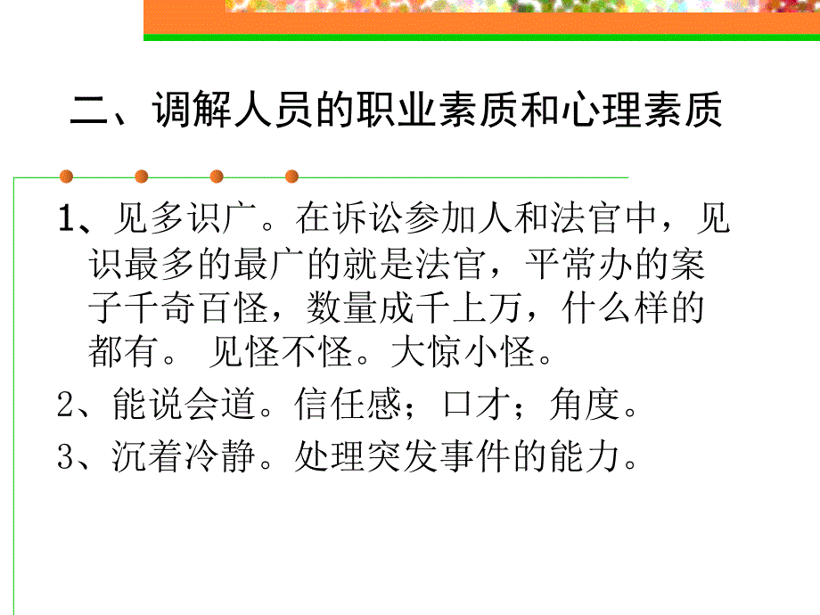 调解心理分析PPT课件.ppt_第3页