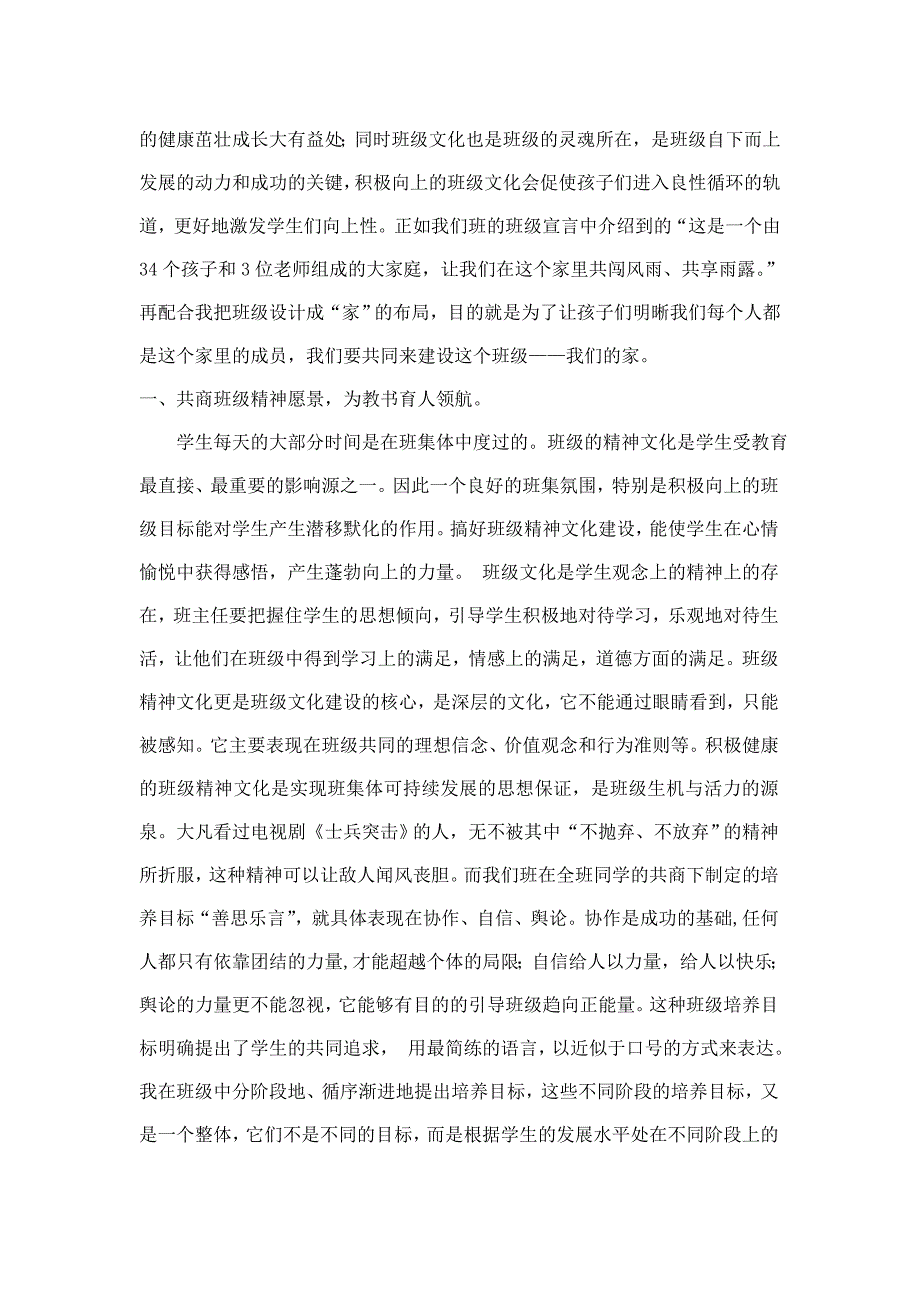 缔造积极的班级文化创设健康的德育环境.doc_第2页