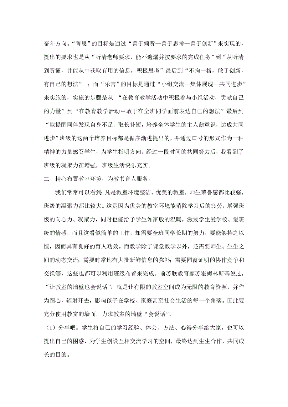 缔造积极的班级文化创设健康的德育环境.doc_第3页