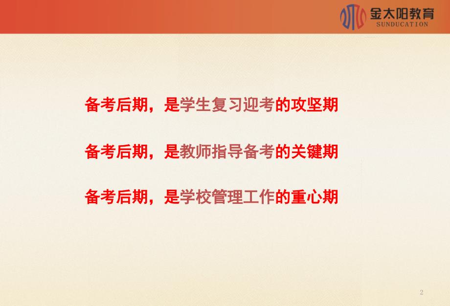 高三二轮及冲刺备考策略.pptx_第2页
