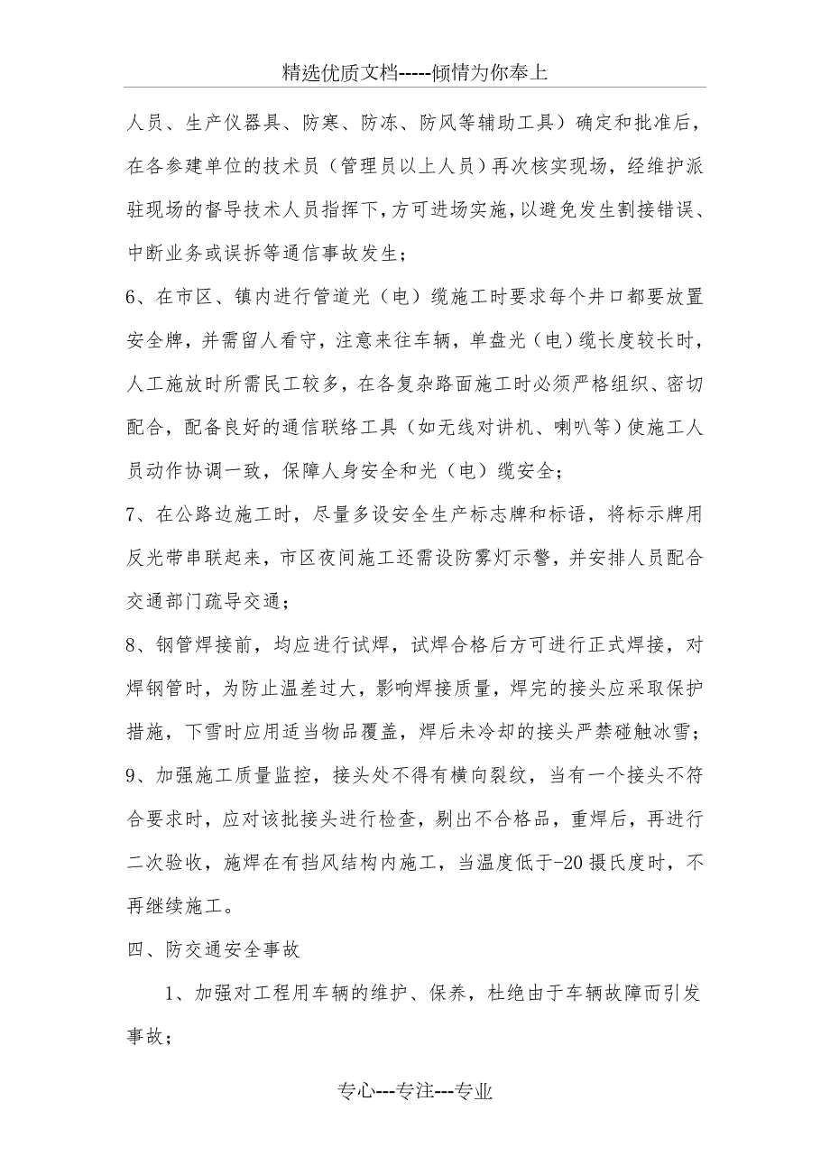 通信工程冬季施工安全生产措施.doc_第3页