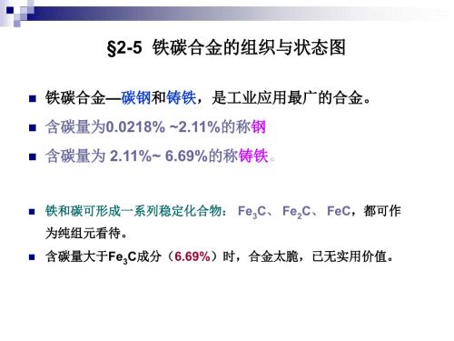 铁碳合金的相图的最全详细讲解.ppt