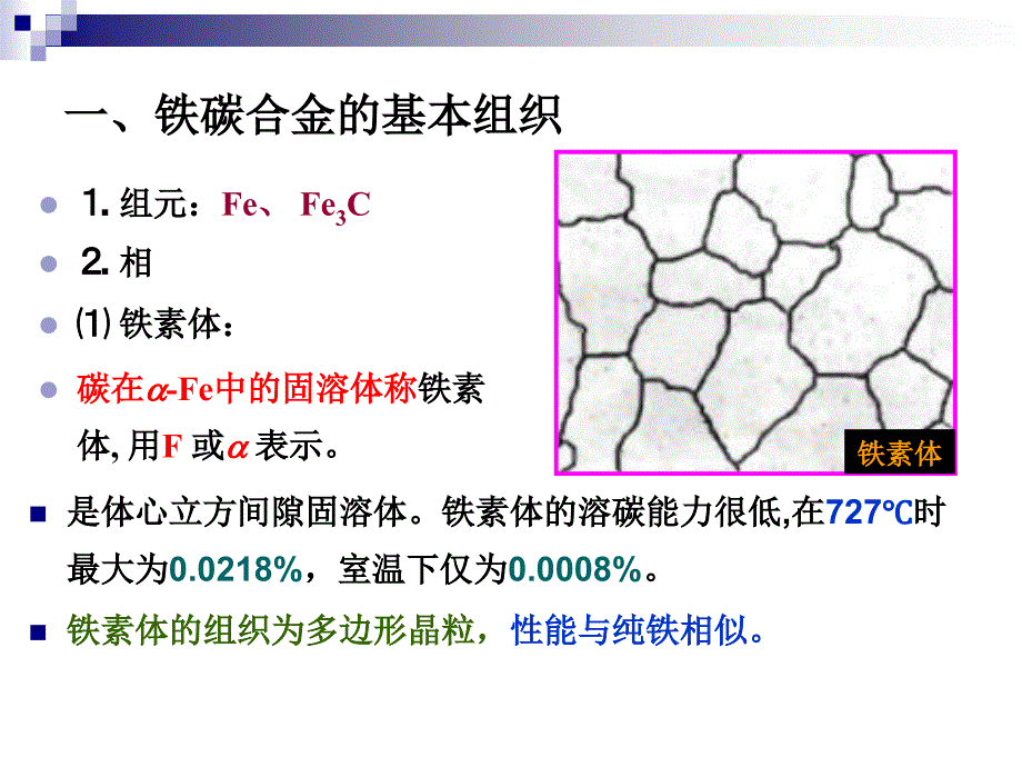铁碳合金的相图的最全详细讲解.ppt_第2页