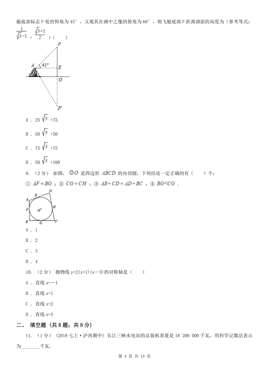 陕西省宝鸡市2020年中考数学试卷A卷.doc_第3页