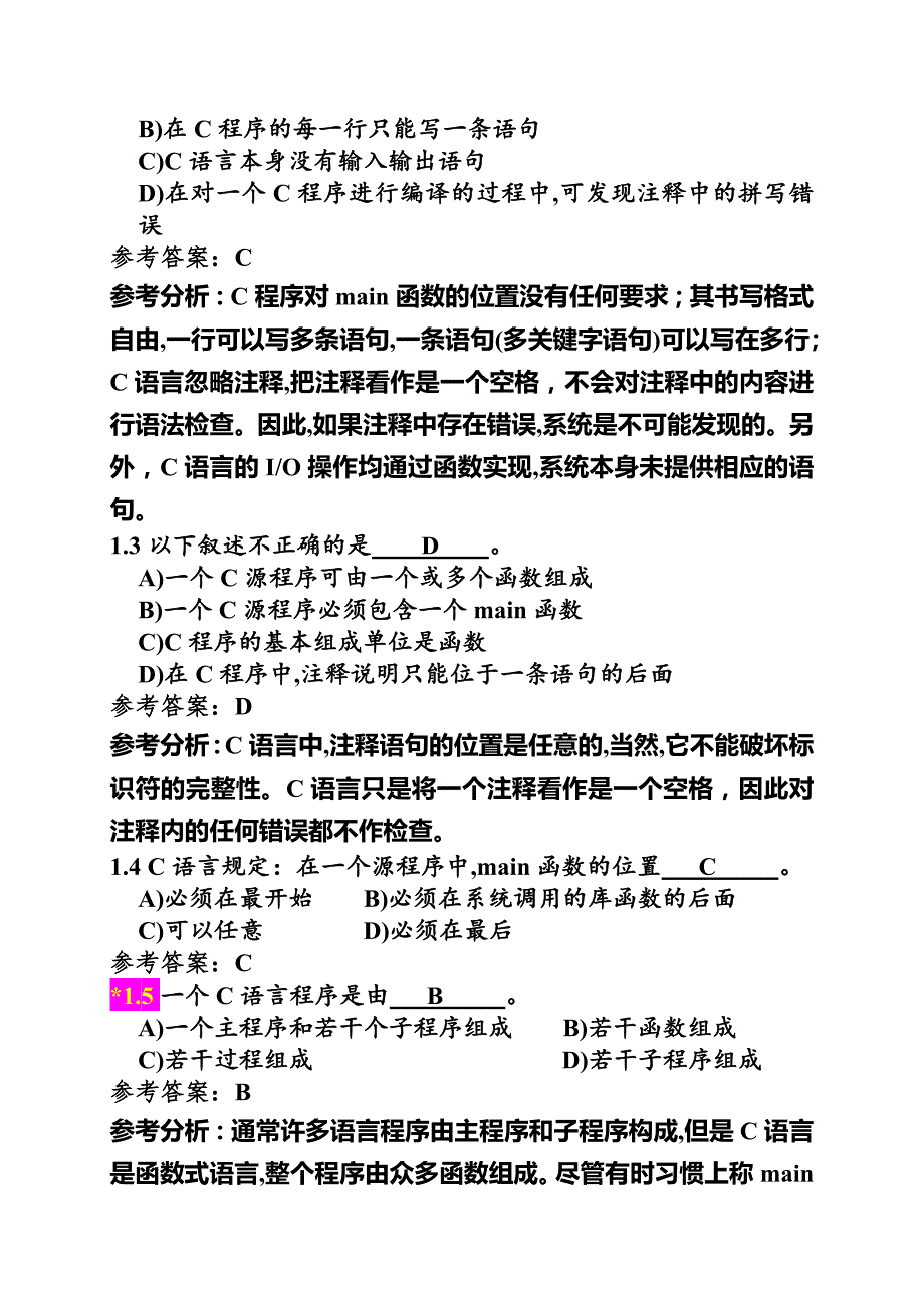 谭浩强c语言程序设计习题集.doc_第3页
