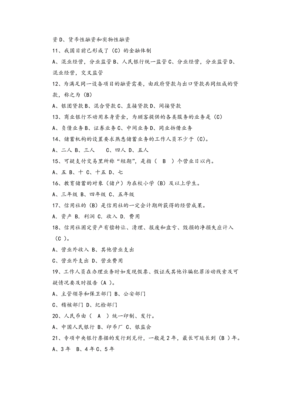 金融基础知识模拟试题库含答案.doc_第2页