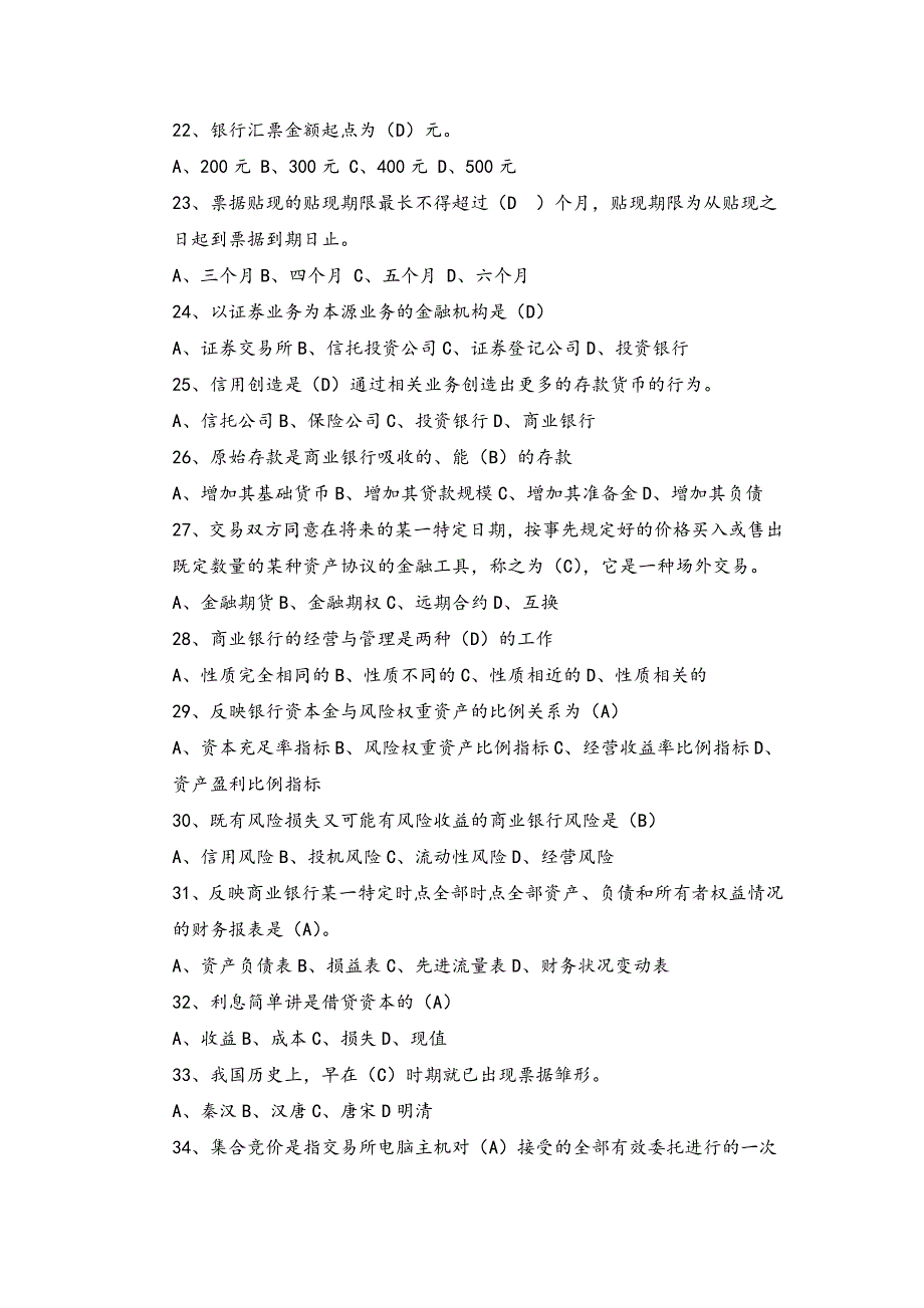 金融基础知识模拟试题库含答案.doc_第3页