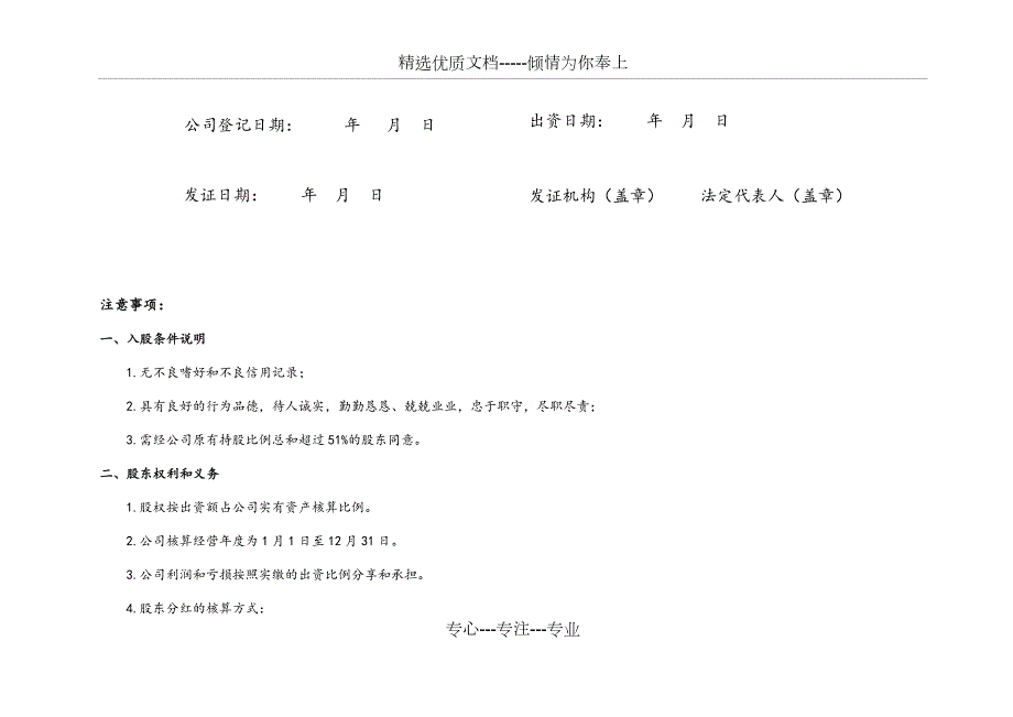 股权证书模版共3页.docx_第2页