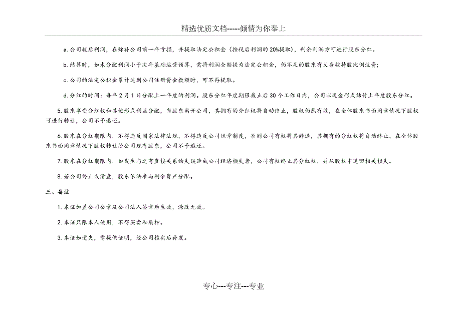 股权证书模版共3页.docx_第3页