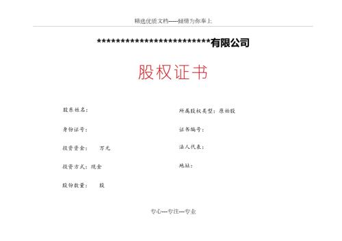 股权证书模版共3页.docx