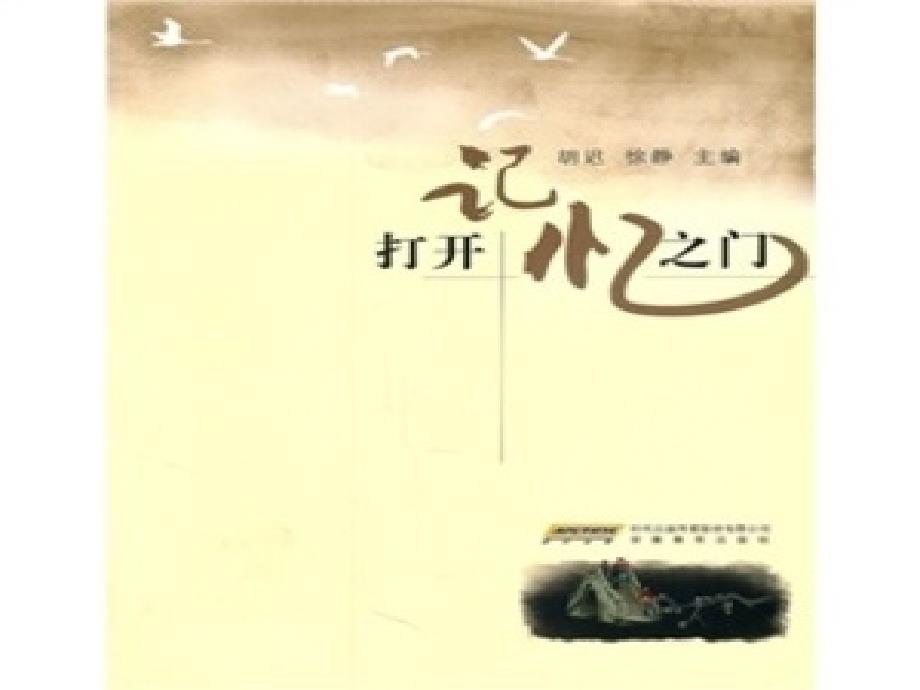 难忘的一件事课件.ppt_第1页