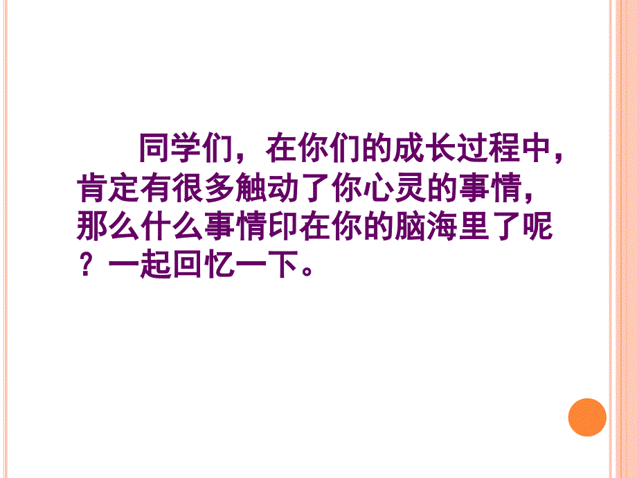 难忘的一件事课件.ppt_第2页