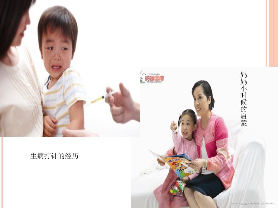 难忘的一件事课件.ppt_第3页