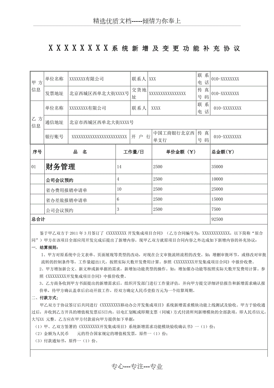 软件开发补充协议合同.docx_第1页