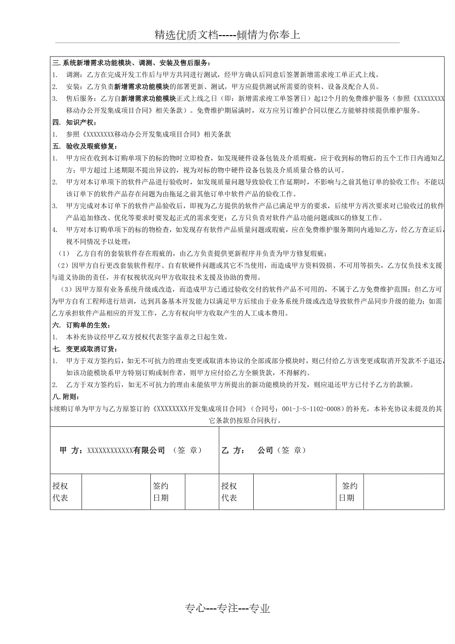 软件开发补充协议合同.docx_第2页