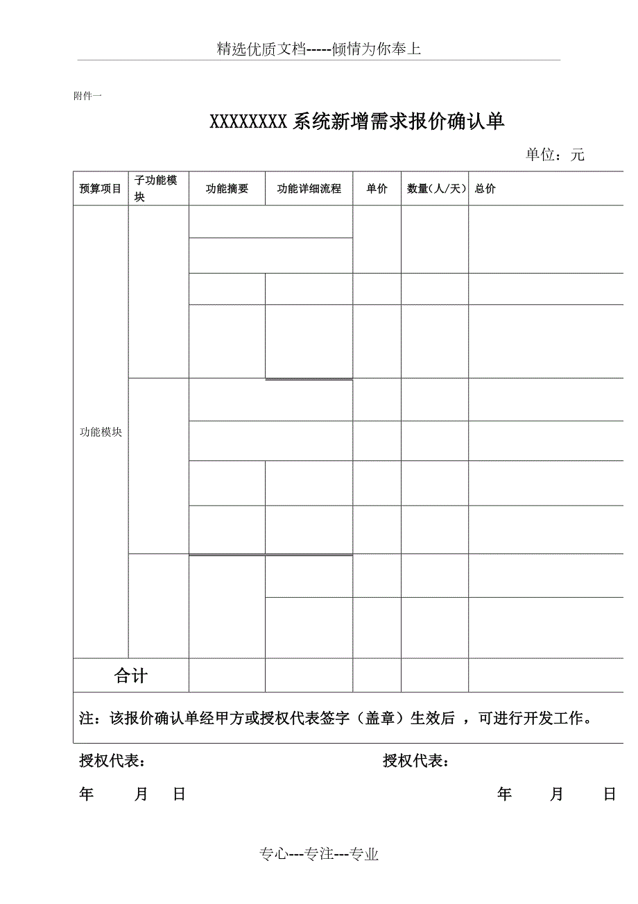 软件开发补充协议合同.docx_第3页