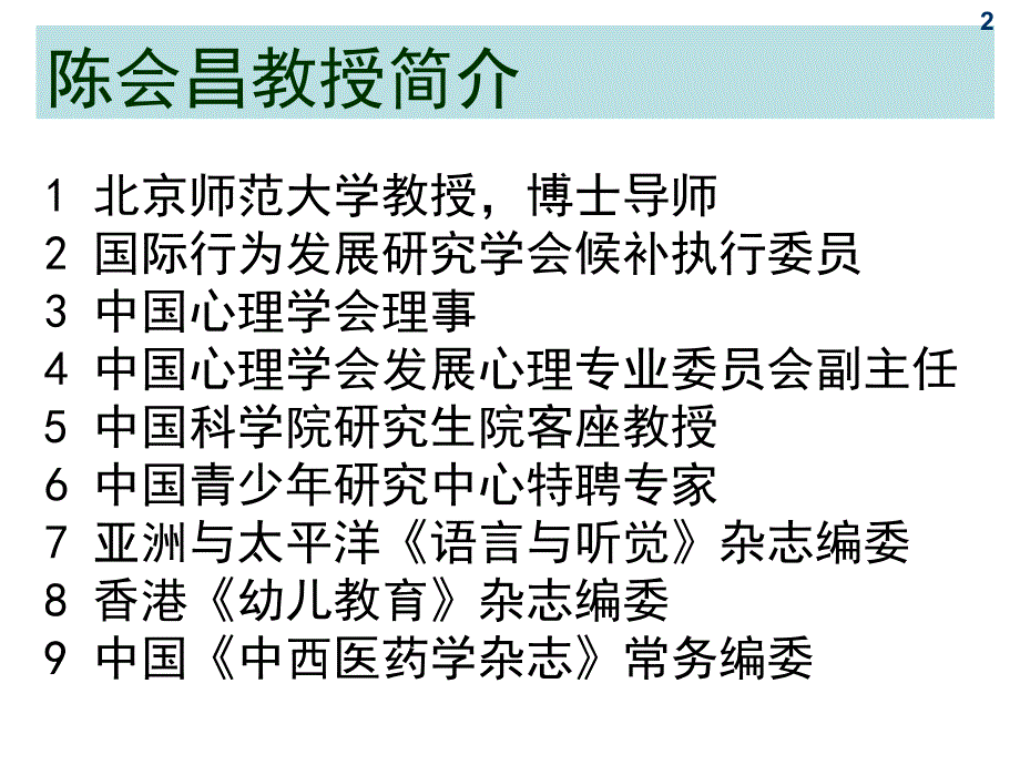 高中生家庭教育PPT课件.ppt_第2页