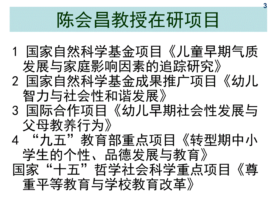 高中生家庭教育PPT课件.ppt_第3页