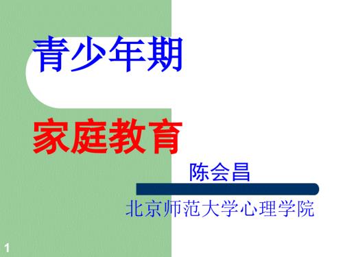 高中生家庭教育PPT课件.ppt