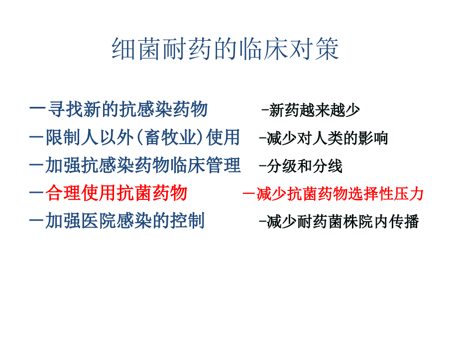 药敏试验结果解读最终版.ppt_第3页