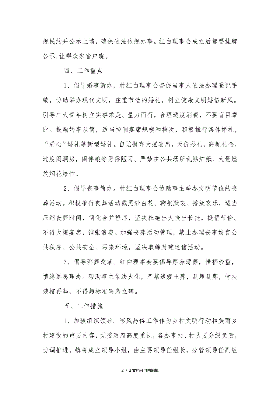 镇移风易俗工作实施方案.doc_第2页
