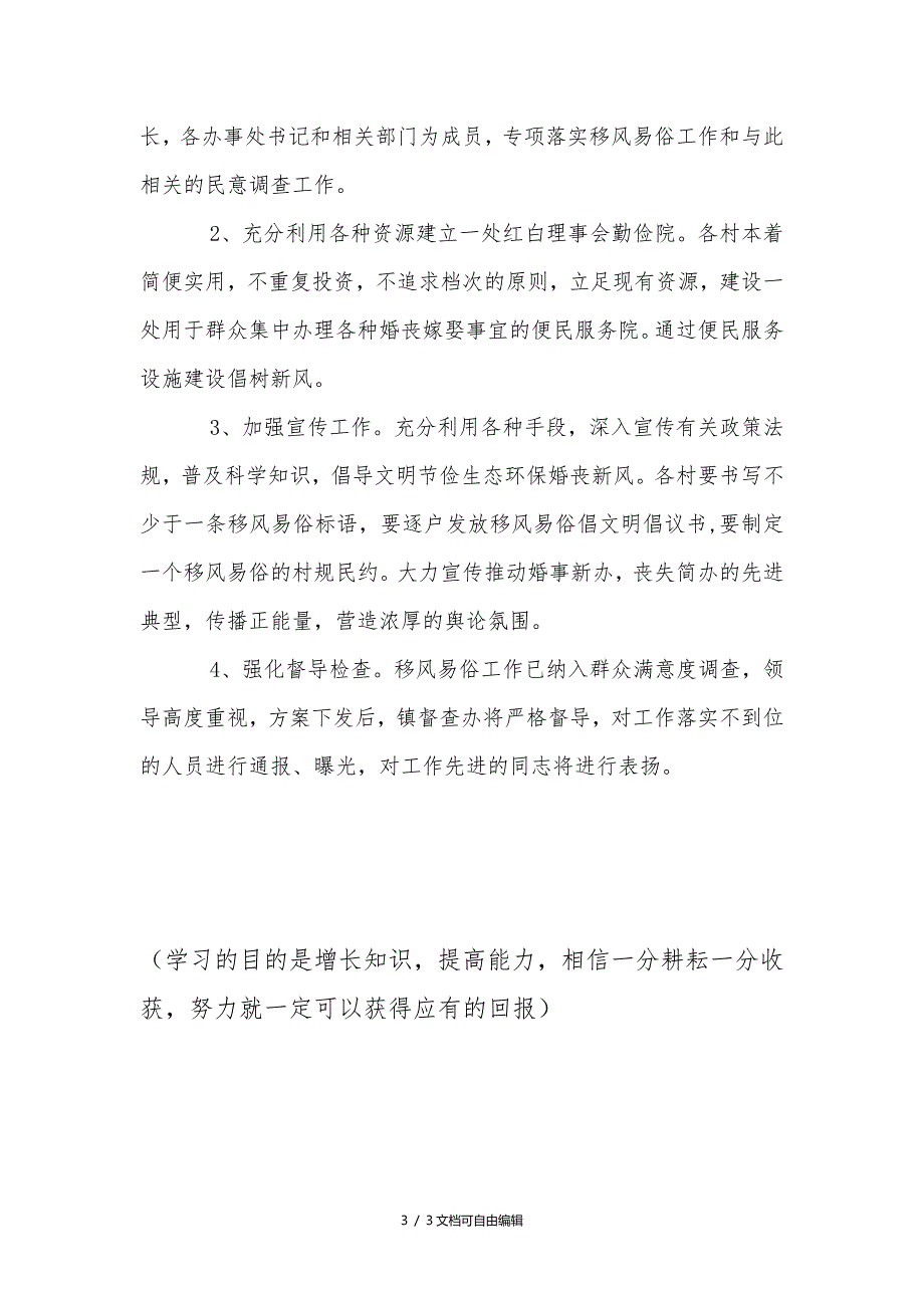 镇移风易俗工作实施方案.doc_第3页