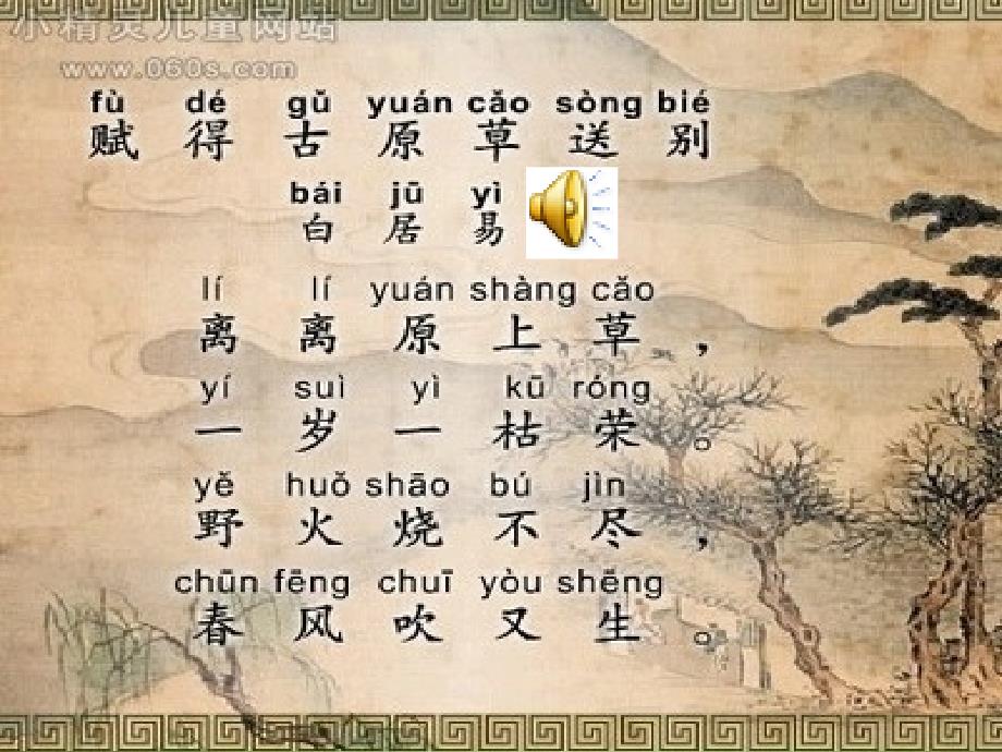 赋得古原草送别PPT课件.ppt_第2页