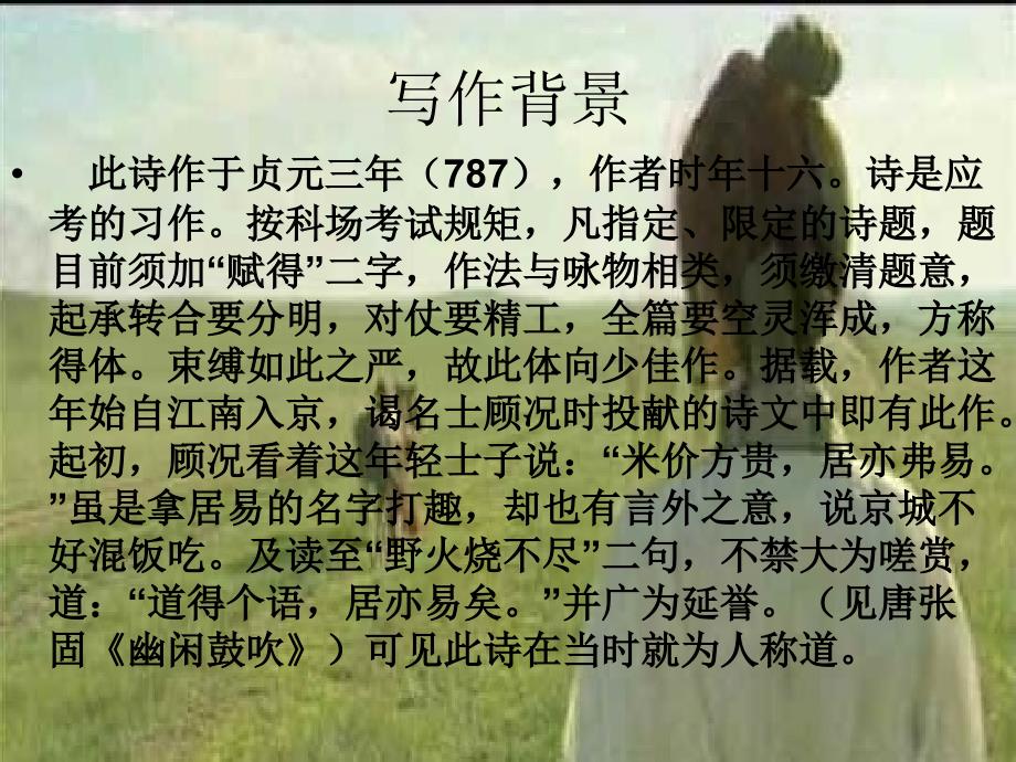 赋得古原草送别PPT课件.ppt_第3页