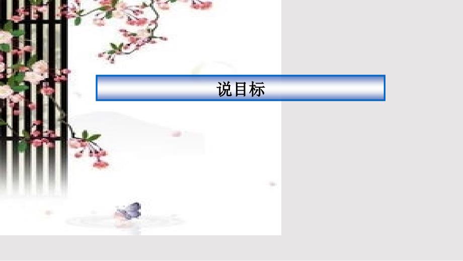部编版七下说教材语文PPT课件.pptx_第3页