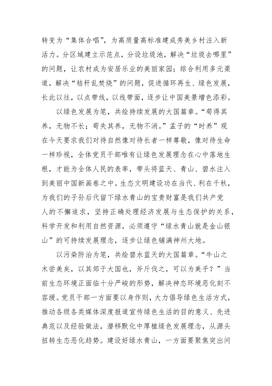 让绿水青山造福人民泽被子孙读后有感党员心得体会.docx_第2页