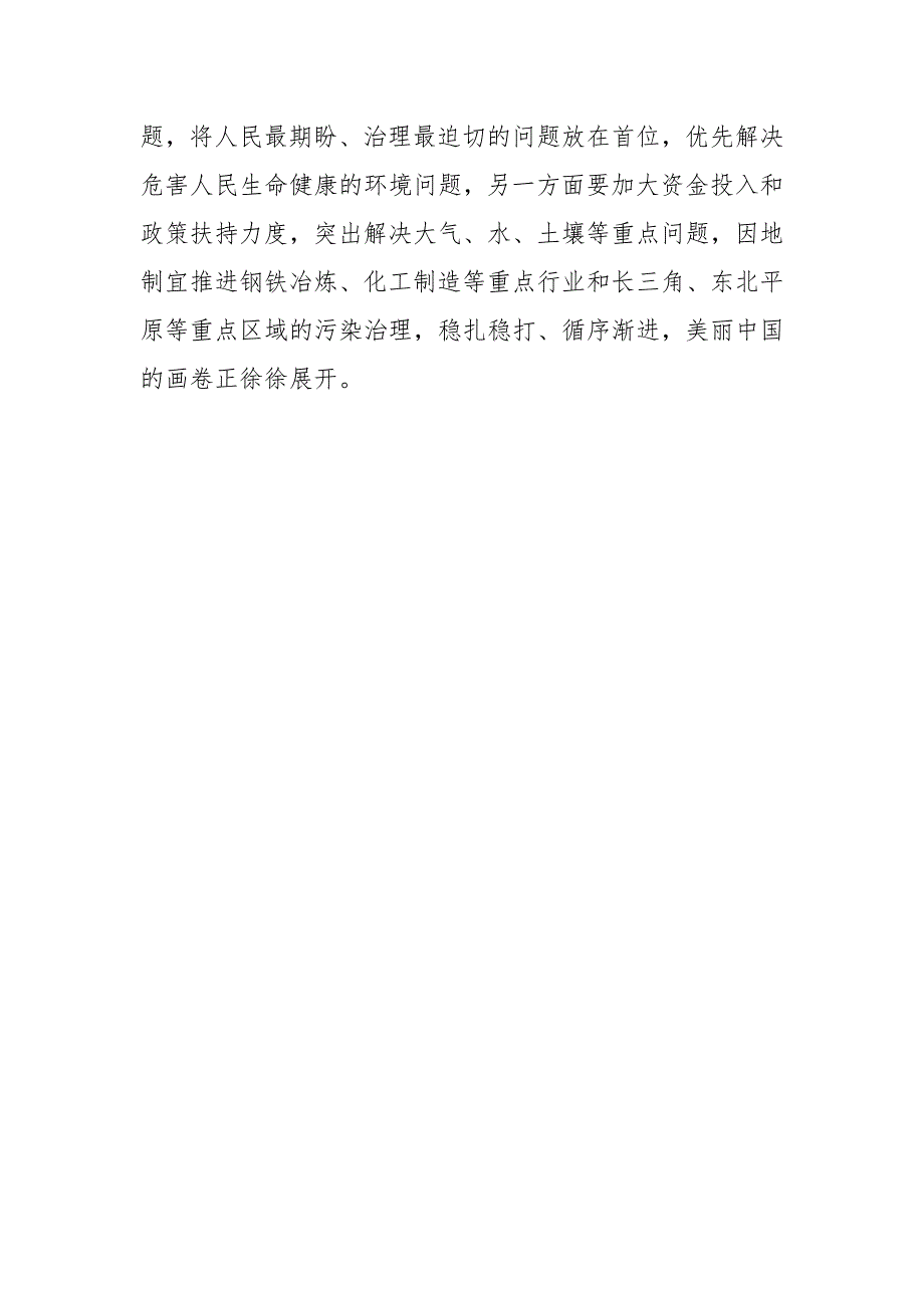 让绿水青山造福人民泽被子孙读后有感党员心得体会.docx_第3页