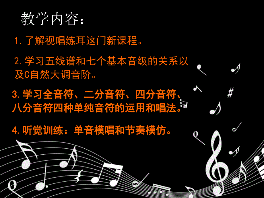 视唱练耳.ppt.ppt_第2页