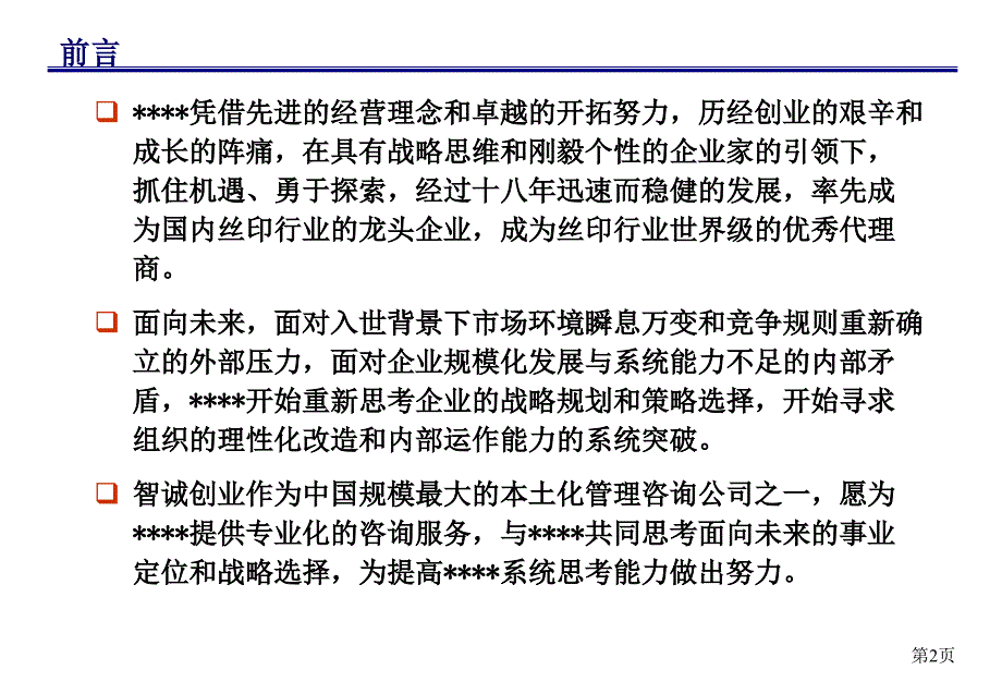 组织诊断报告和君模版.ppt_第2页