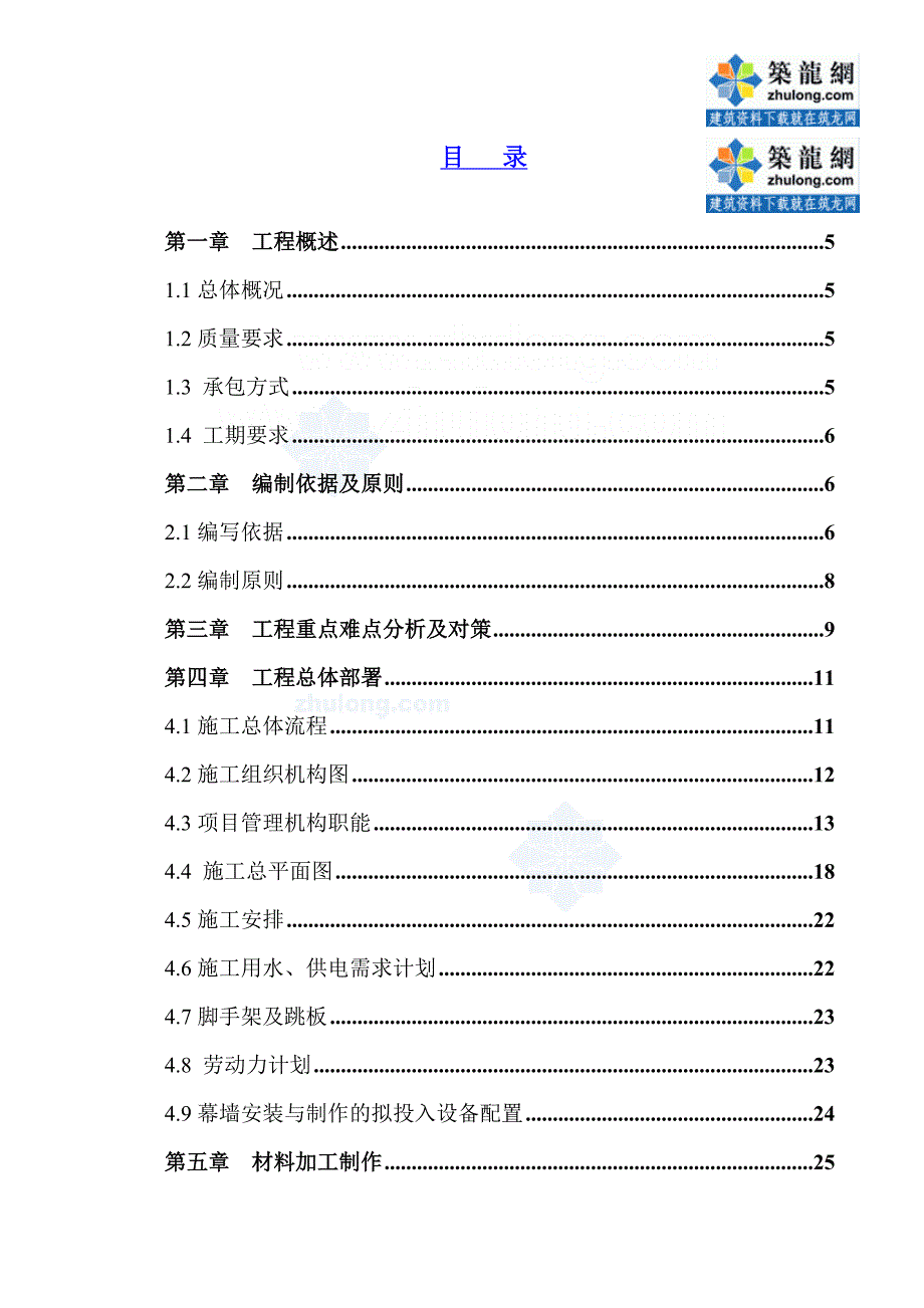 高层酒店干挂石材幕墙工程施工方案.doc_第1页
