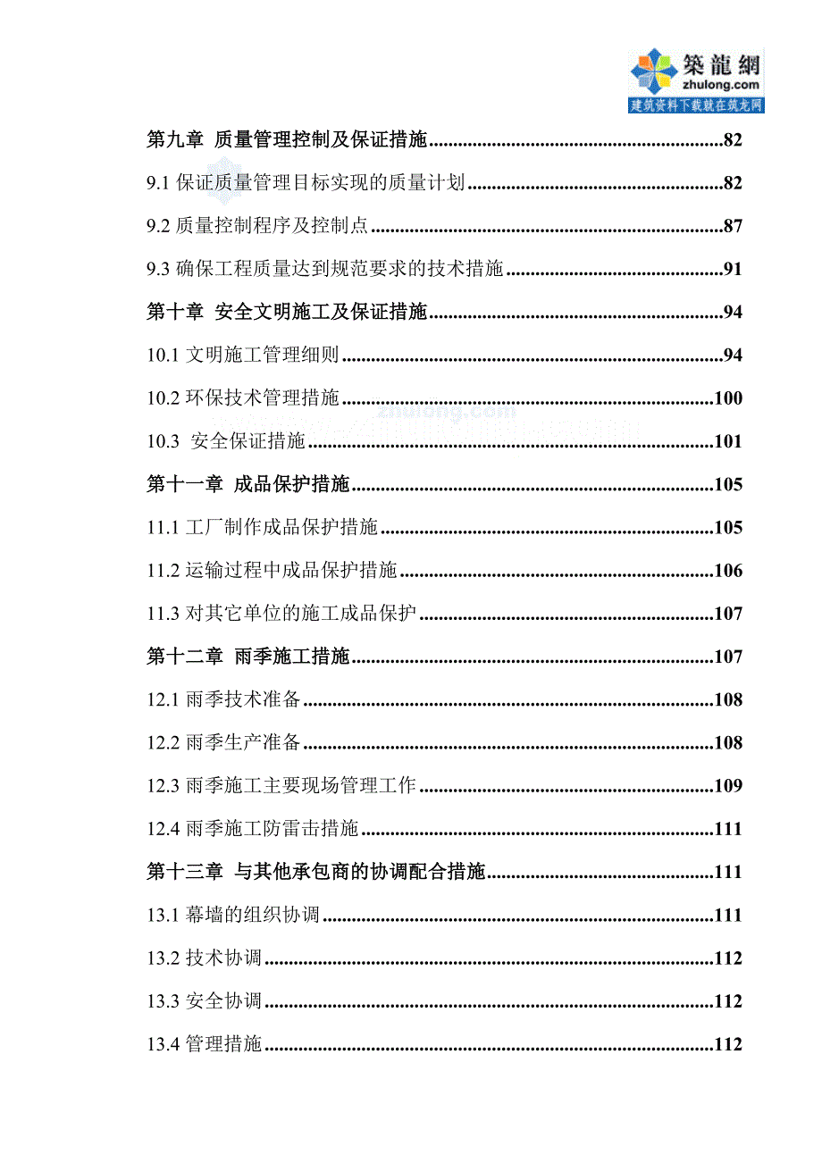 高层酒店干挂石材幕墙工程施工方案.doc_第3页