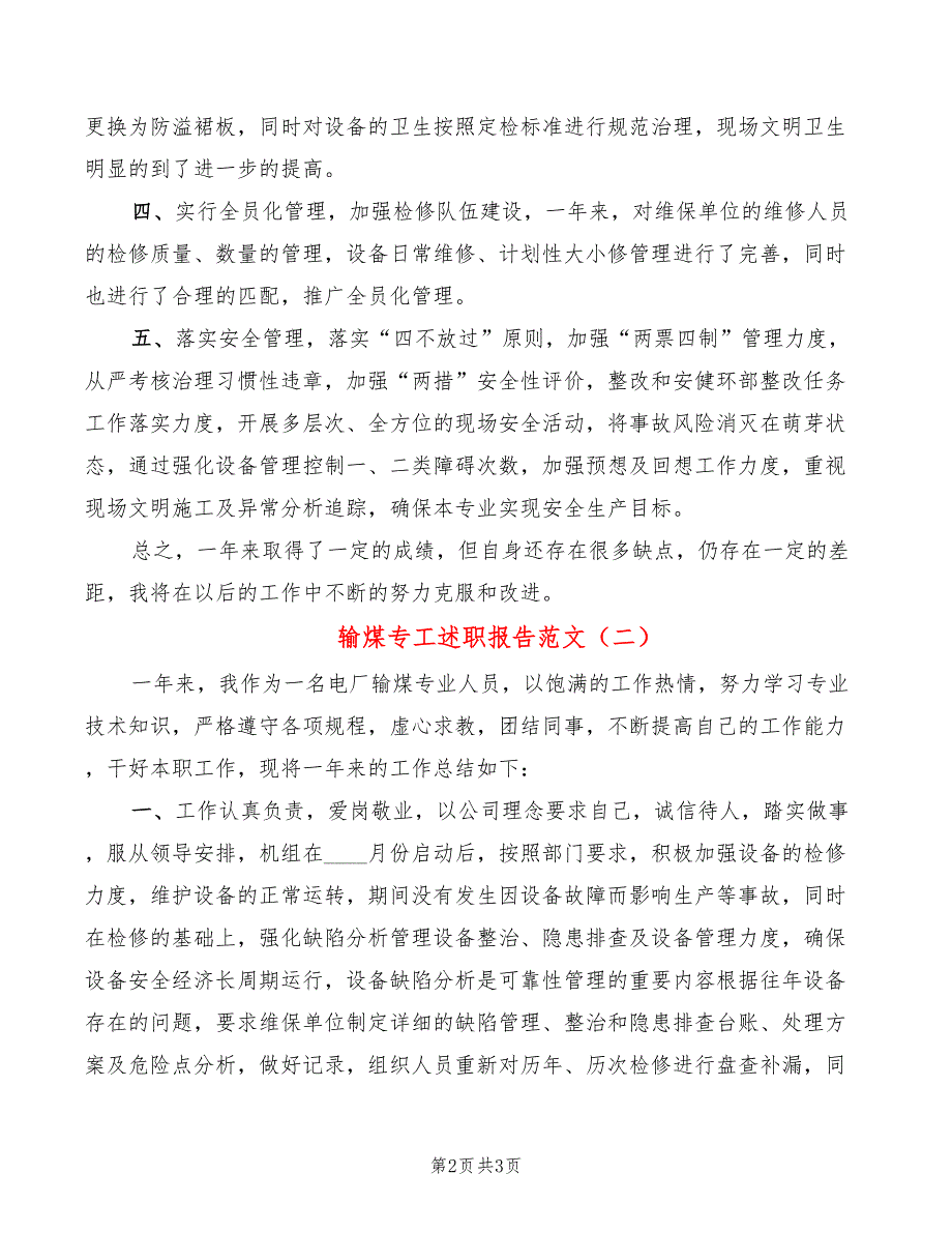 输煤专工述职报告范文2篇.doc_第2页