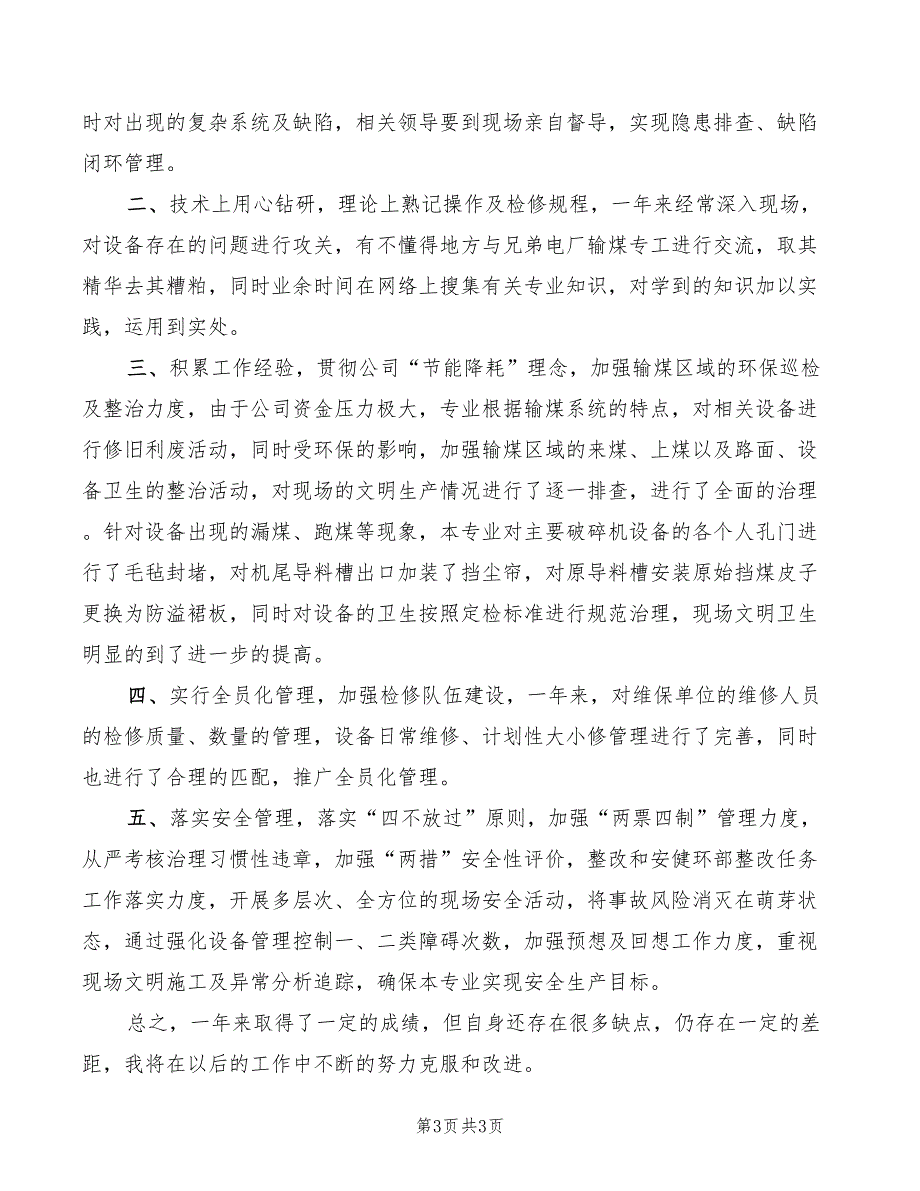 输煤专工述职报告范文2篇.doc_第3页