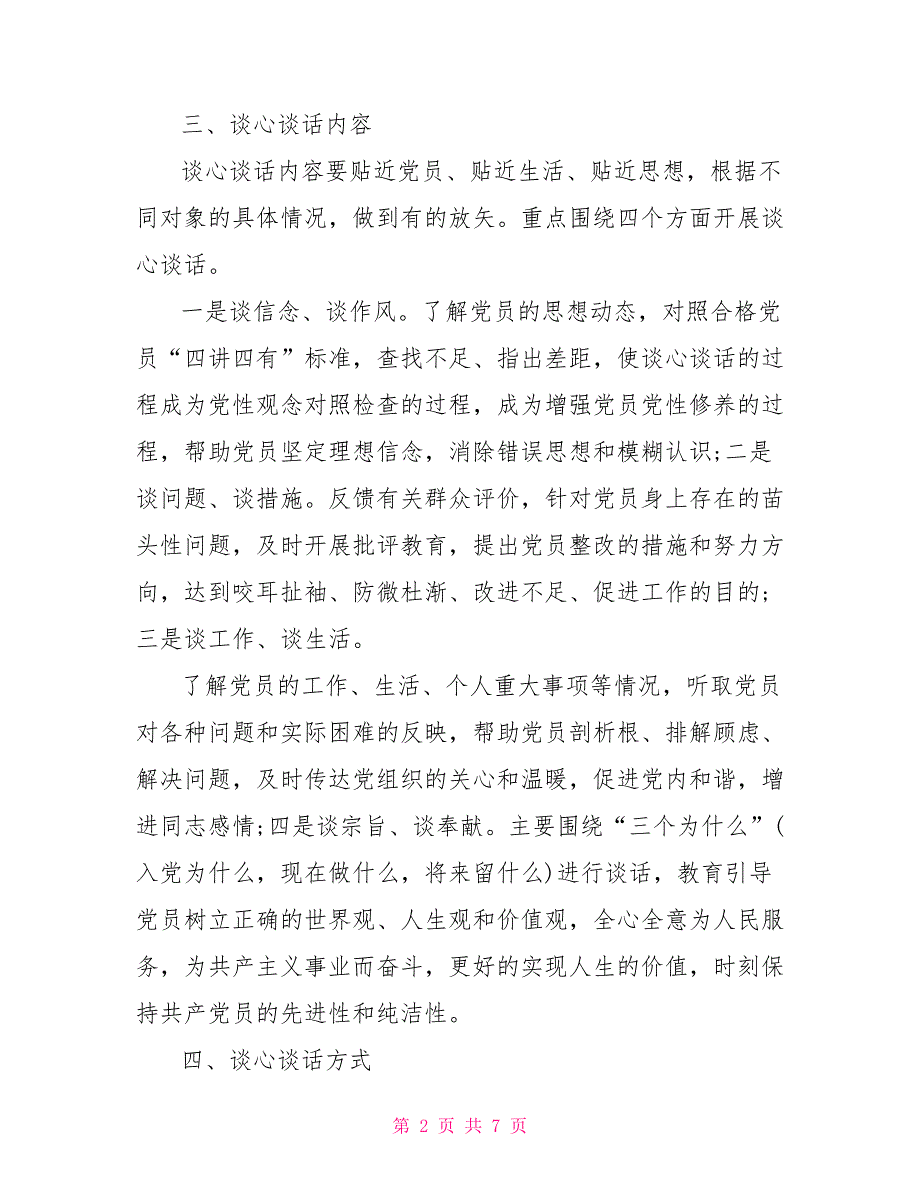 谈心谈话工作实施方案.doc_第2页