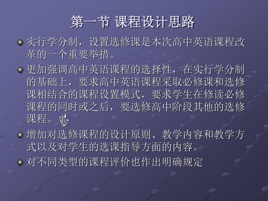 高中英语课程标准结构与模块.ppt_第2页