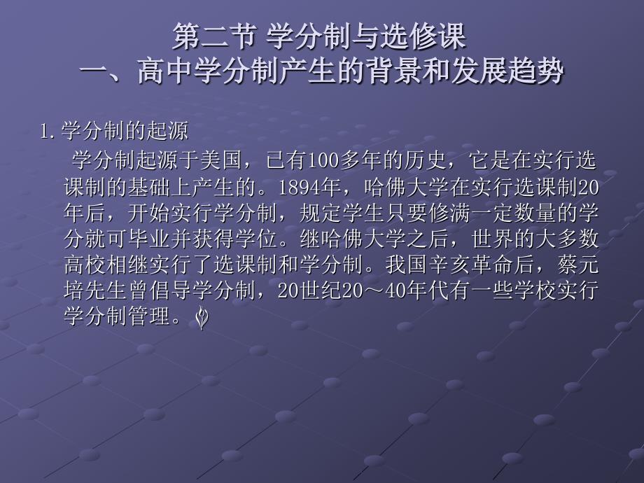 高中英语课程标准结构与模块.ppt_第3页