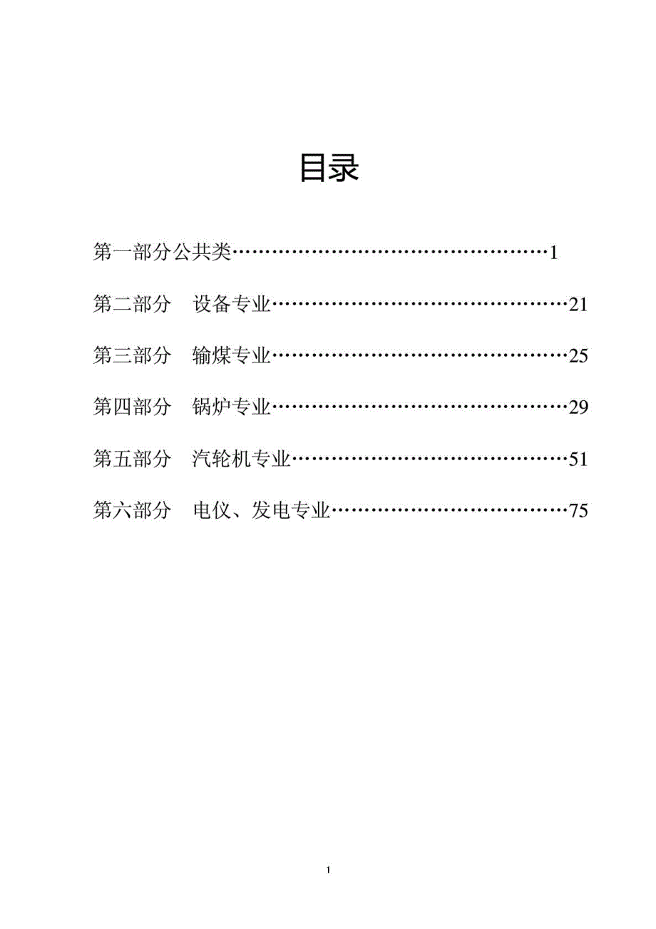 集团OPL单点课程汇总.doc_第1页