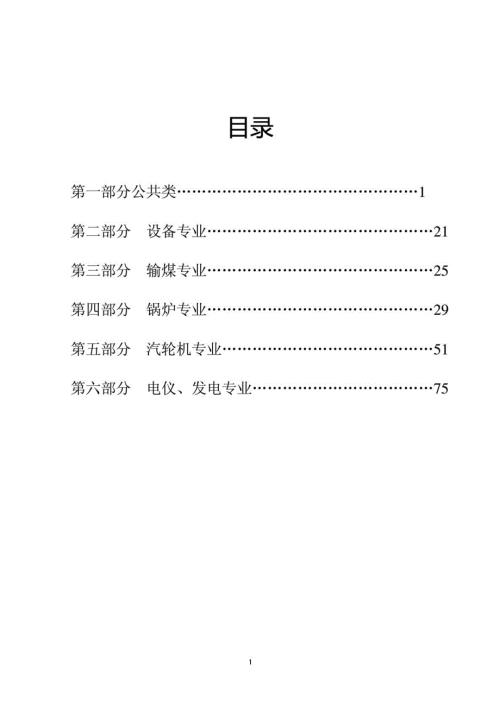 集团OPL单点课程汇总.doc