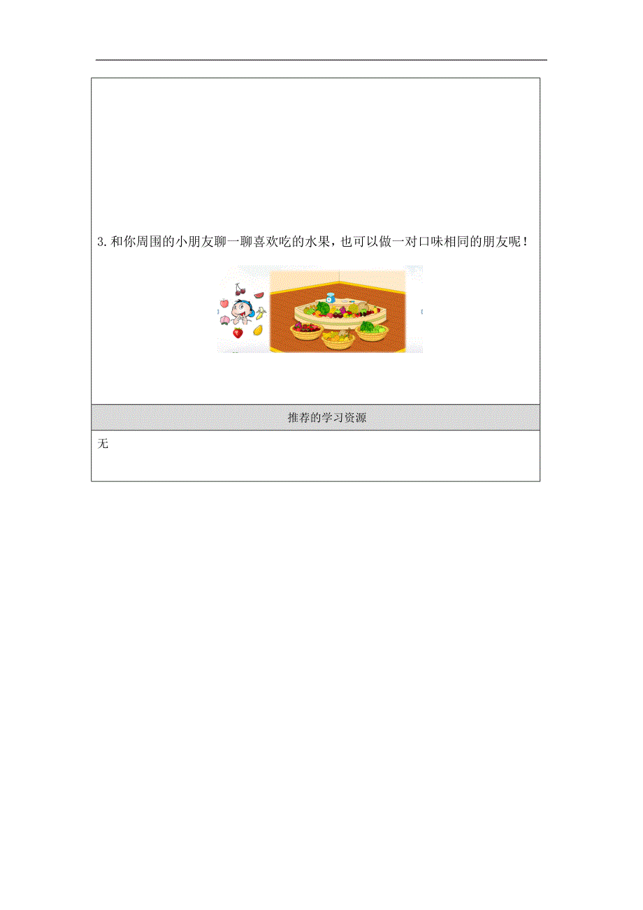部编小学一年级语文上册口语交际我们做朋友3学习任务单专项.docx_第2页