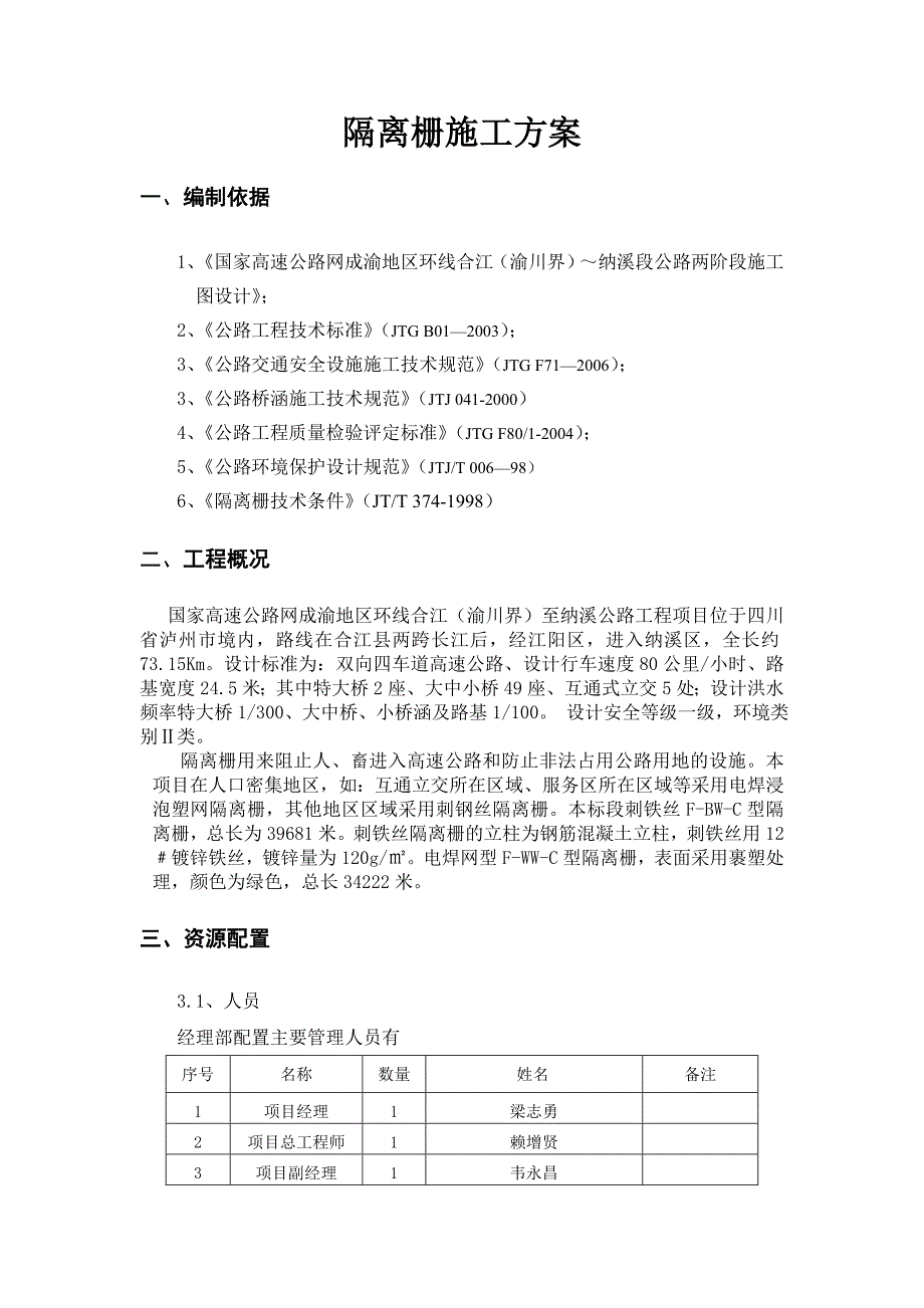 高速公路隔离栅施工方案.doc_第2页