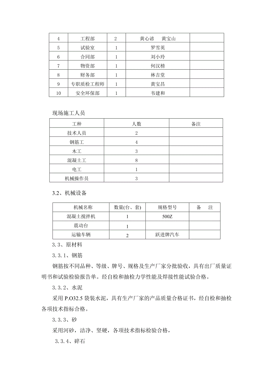 高速公路隔离栅施工方案.doc_第3页